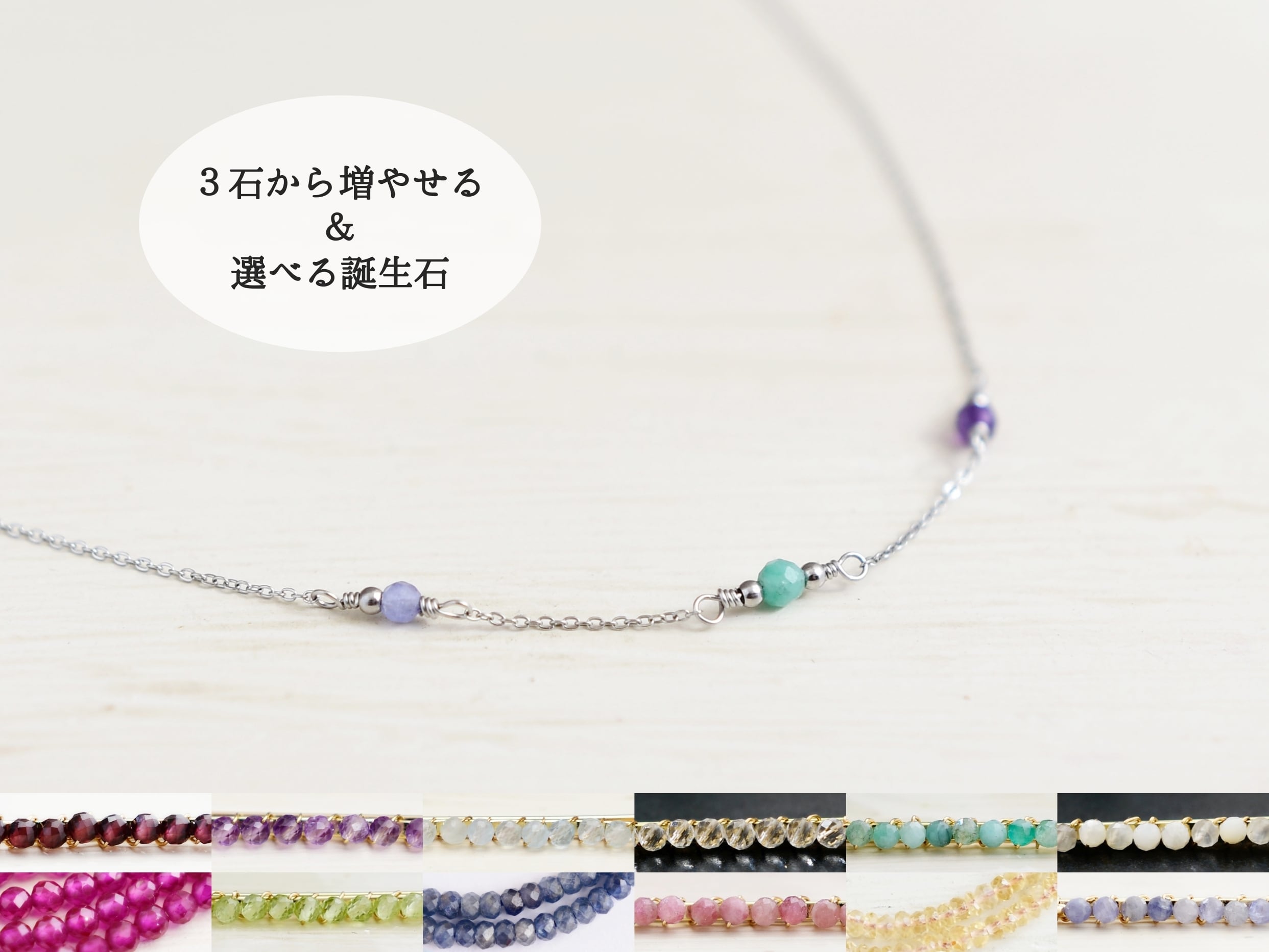 家族の誕生石【サージカルステンレス ネックレス/シルバー色】ママのお守り・Ⅱ