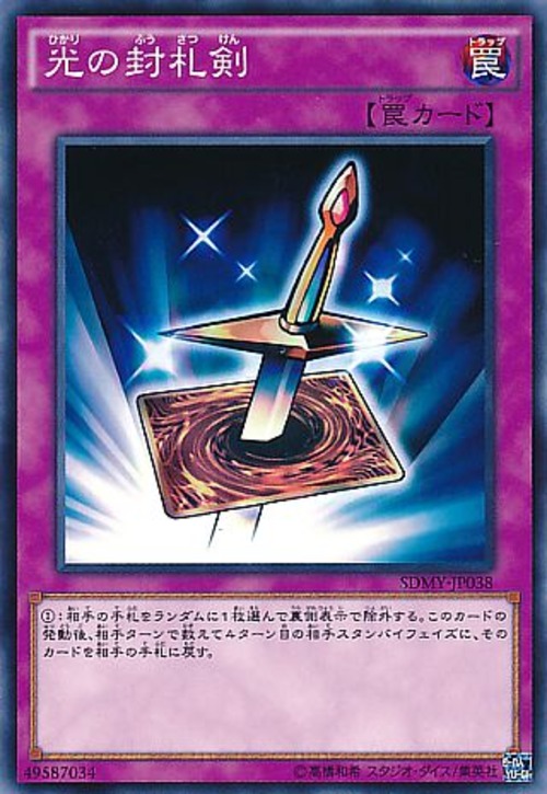 光の封札剣( スーパー)