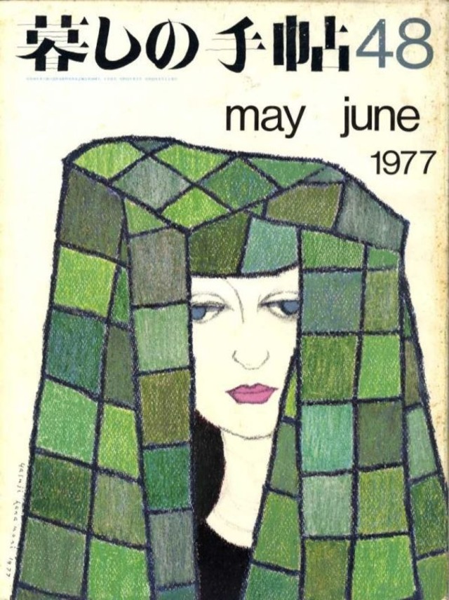 暮しの手帖 第二世紀 048