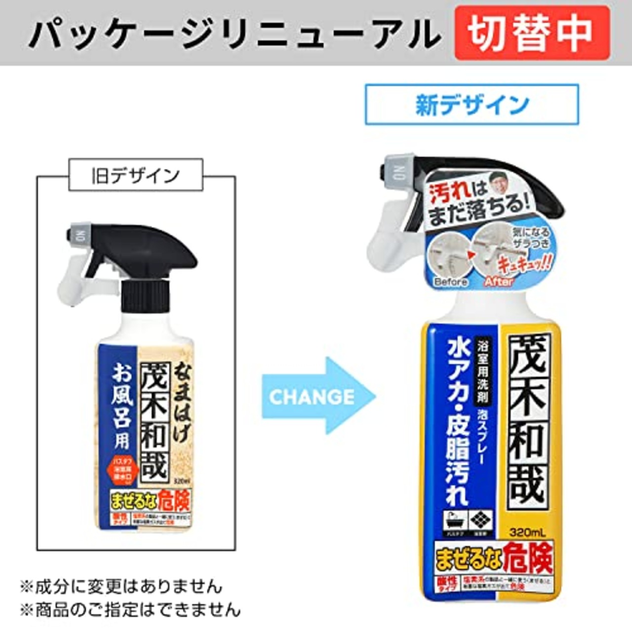 茂木和哉 お風呂用洗剤 「 なまはげ 」 320ml (お風呂の皮脂汚れ、水アカ、根こそぎ落とす)