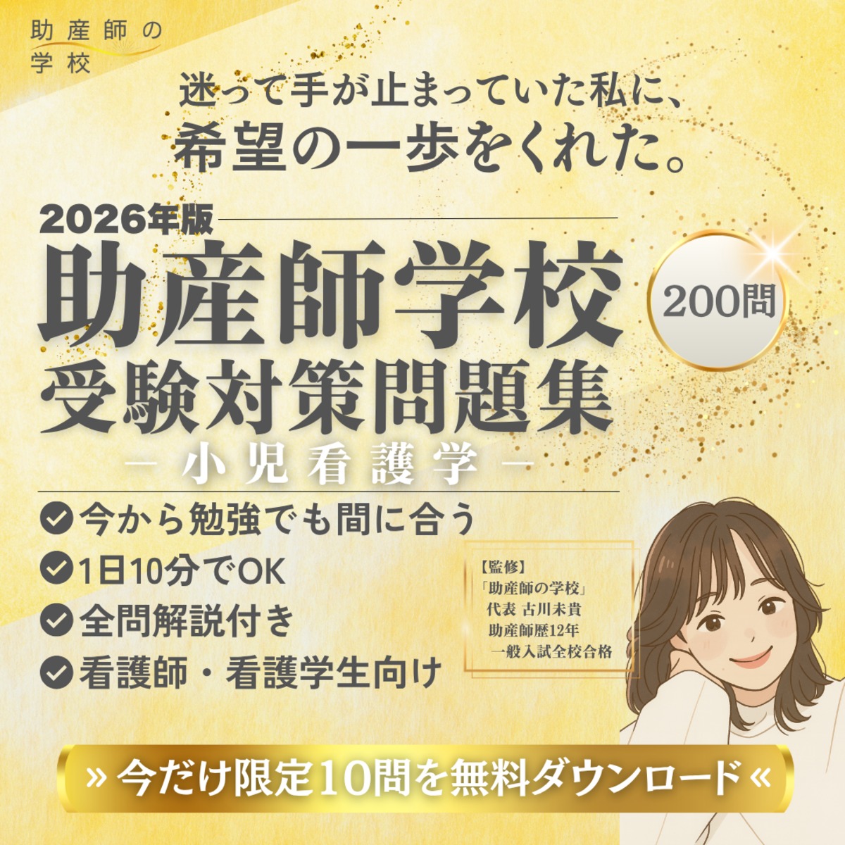 小児看護学＞助産師学校受験