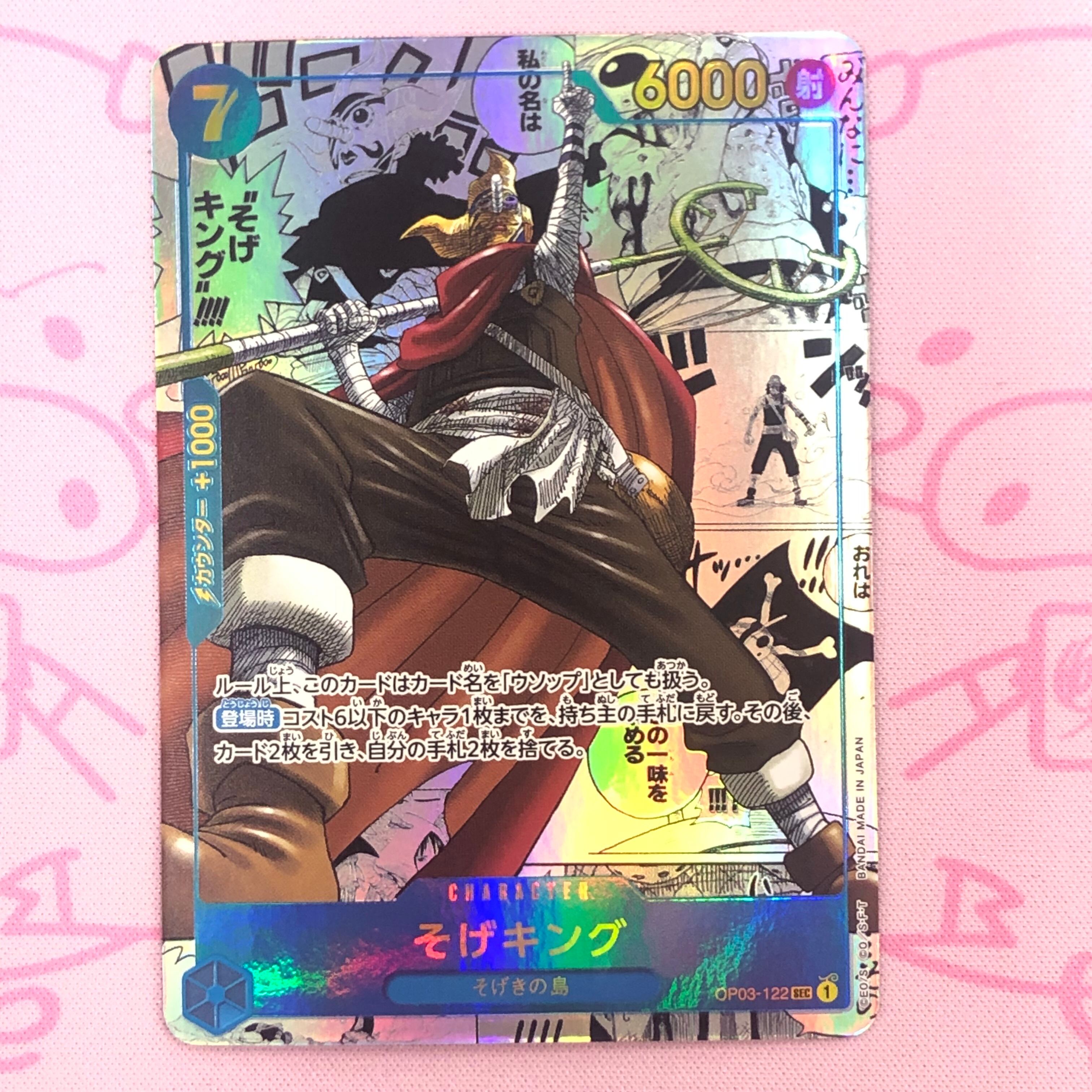 【Bランク】そげキング (コミパラ スーパーパラレル