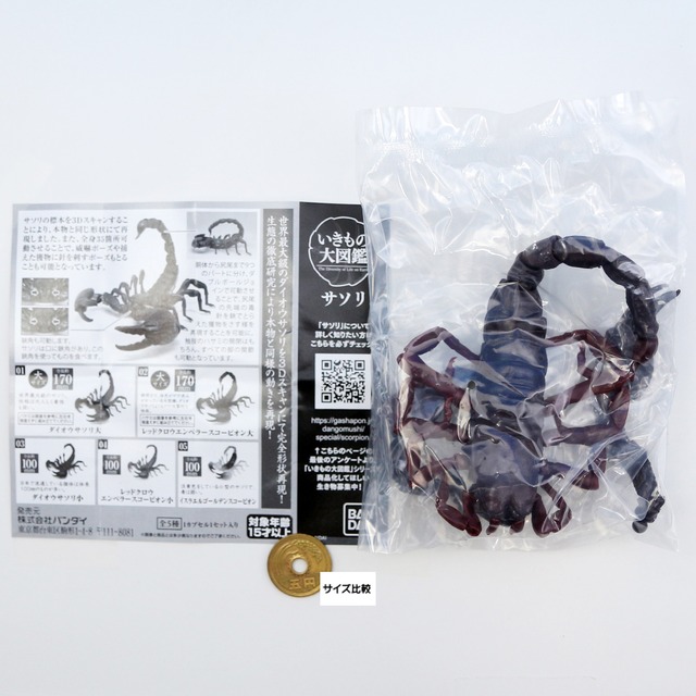02 レッドクロウエンペラースコーピオン 大 いきもの大図鑑 サソリ 昆虫 グッズ リアル 3dスキャン 模型 フィギュア ガチャガチャ ガシャポン バンダイ お宝市場ｂａｓｅ店 フィギュア ガチャガチャ ガチャポン 食玩 プライズ アニメ グッズ 模型