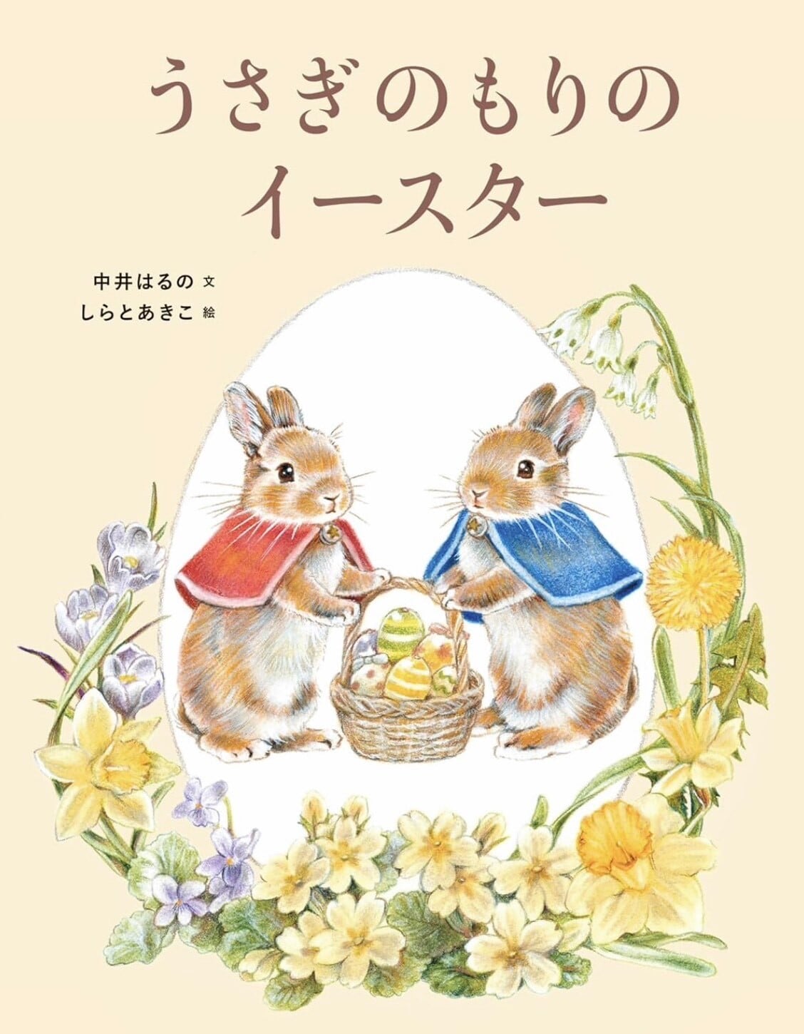 うさぎ展2026＊ダブルサイン入り＊新品】うさぎのもりのイースター