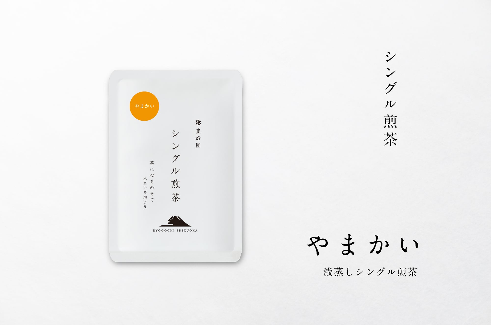 ☆2026新茶 シングル煎茶【やまかい】30g | 【公式通販ストア