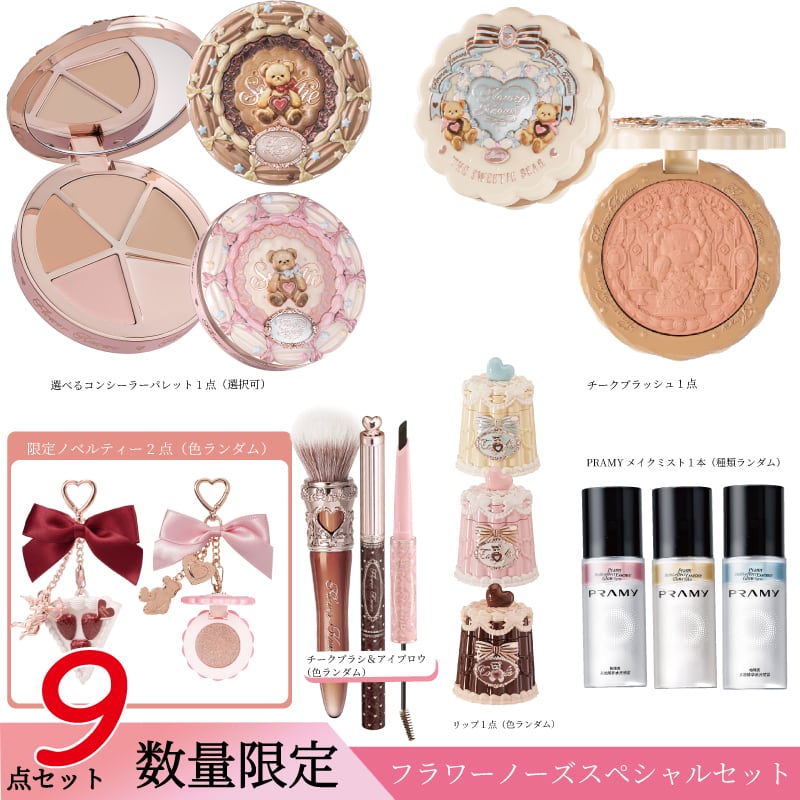 フラワーノーズ | ブリリアントプラス