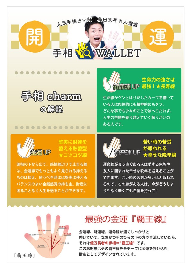 21新作 島田秀平 手相占い ホープ ラウンドファスナー束入 抗菌 消臭 Konomiselect