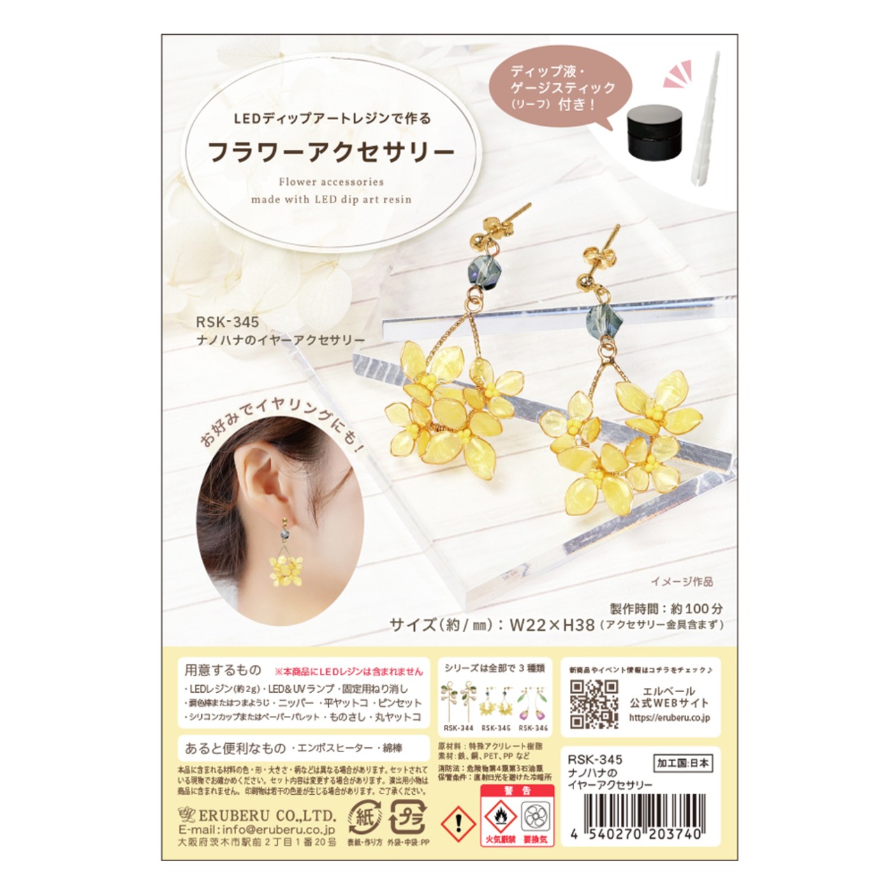 RSK-345 ナノハナのイヤーアクセサリー LEDディップアートレジン 