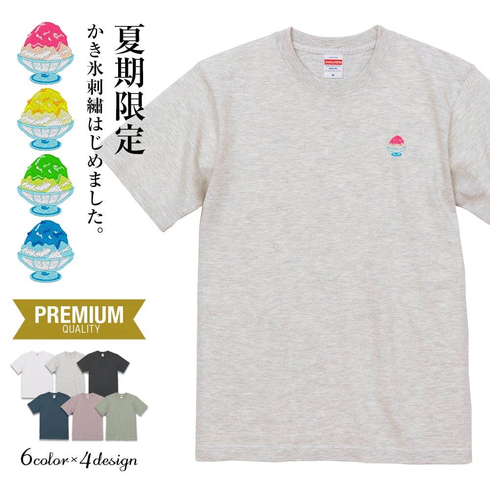 半袖プレミアムＴシャツ かき氷 ワンポイント刺繍 outlet