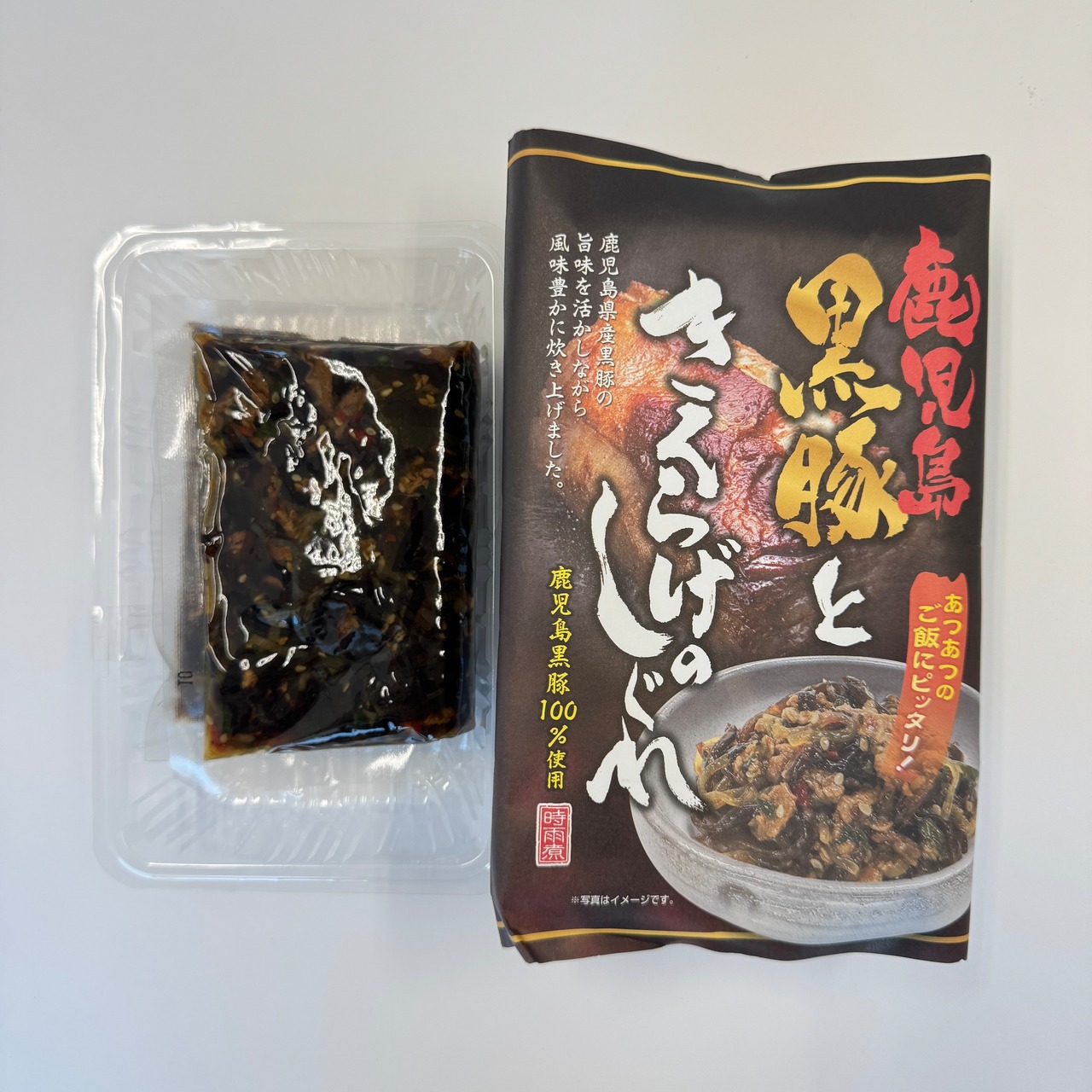 黒豚ときくらげのしぐれ