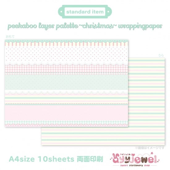 ラッピングペーパー512.peekaboo layer palette~christmas~