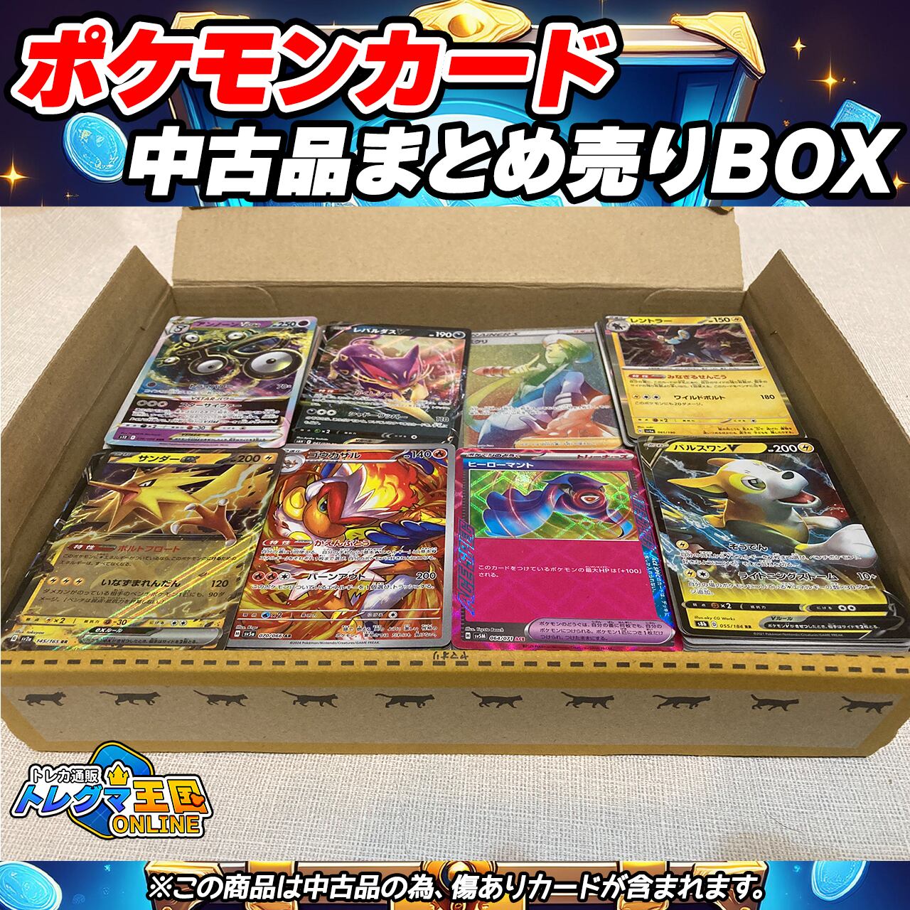 【ポケモンカード】 中古品まとめ売りBOX