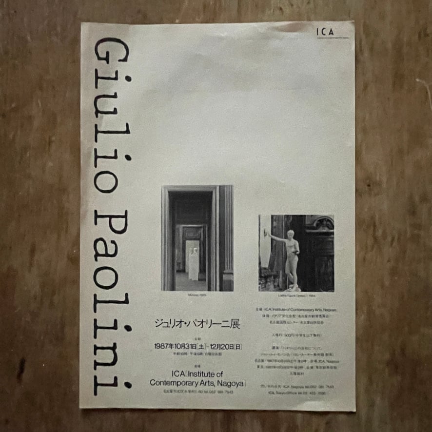 【リーフレット】ジュリオ・パオリーニ展　Giulio Paolini  ICA [ Insttitute of Contemporary Arts,Nagoya ] 　1987　 [310194641]