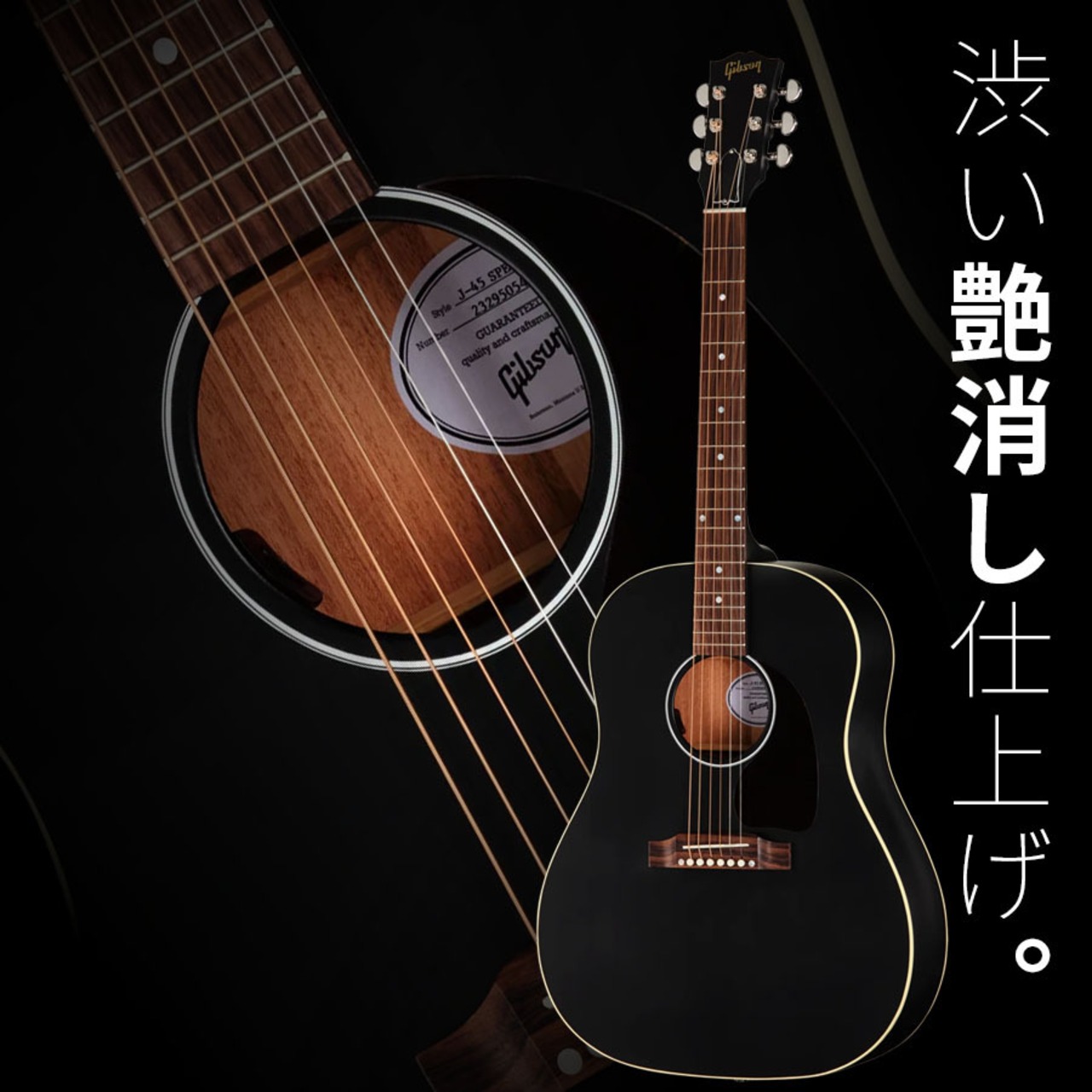 Gibson J-45 Special (Satin Ebony) [LR Baggs プリアンプ搭載エレアコ仕様]