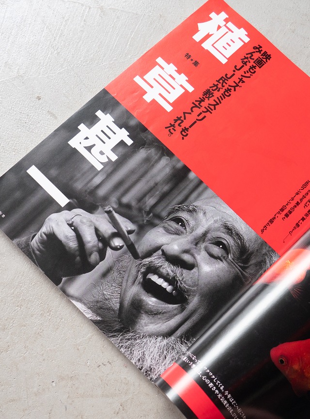 "太陽 No.409" 1990s Magazine book