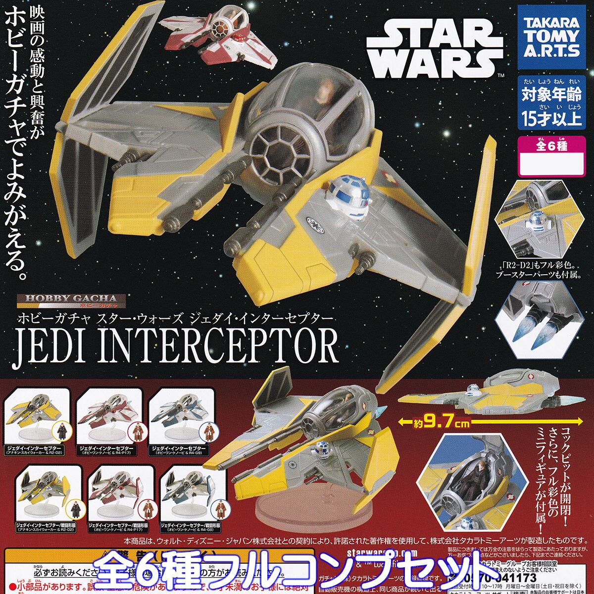 スター・ウォーズ ライトセーバー ベストコレクション タカラトミー