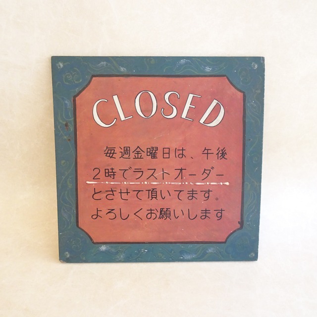 純喫茶じゅん CLOSED看板