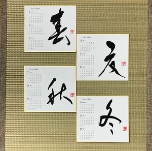 令和8(2026)年カレンダー付色紙4枚セット(直筆書入り)「春夏秋冬」其之弐