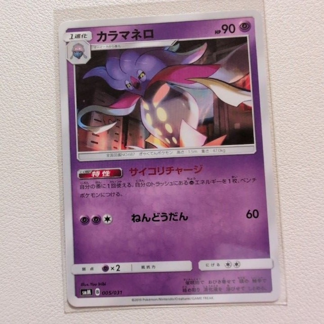 カラマネロ 技/特：サイコリチャージ【smM.エスパータイプ.シングルカード.ポケカ】