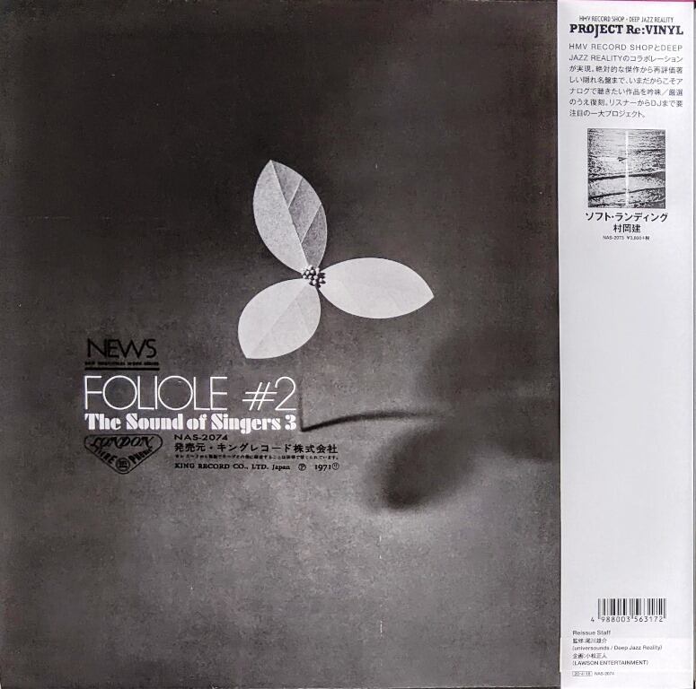 新品】シンガーズ・ スリー/フォリオール FOLIOLE#2/アナログLP 【公式