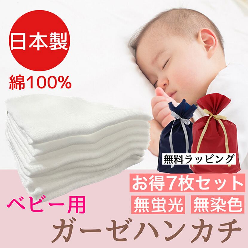 ギフト用 ガーゼハンカチ 28x28cm 綿100％ 7枚入