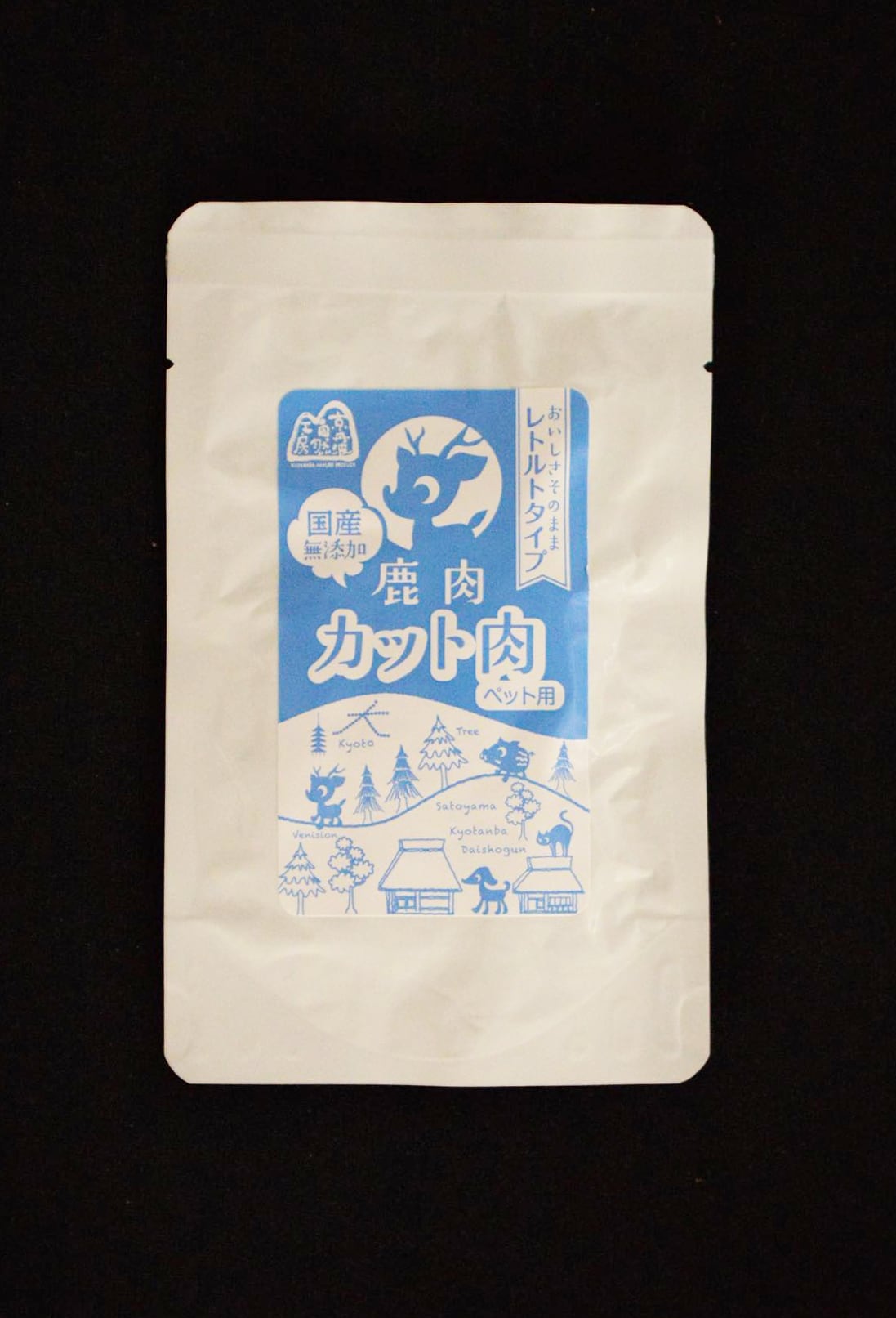 鹿肉レトルト(カット肉) 50グラム | 京丹波自然工房
