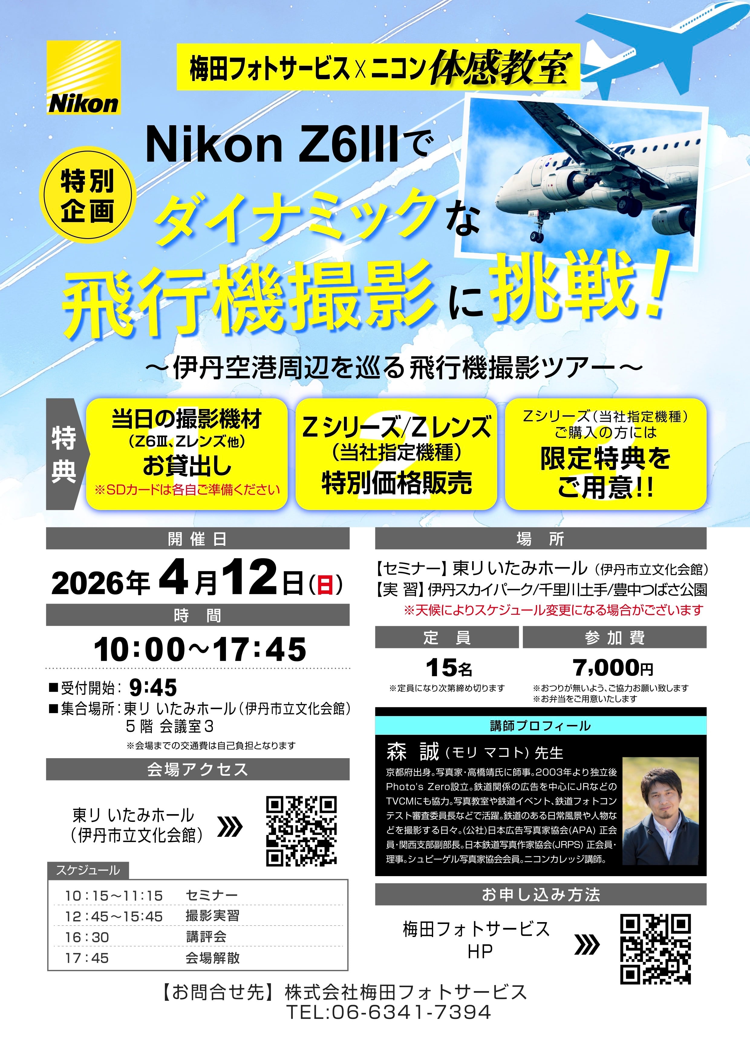 梅田フォトサービスXニコン体感教室