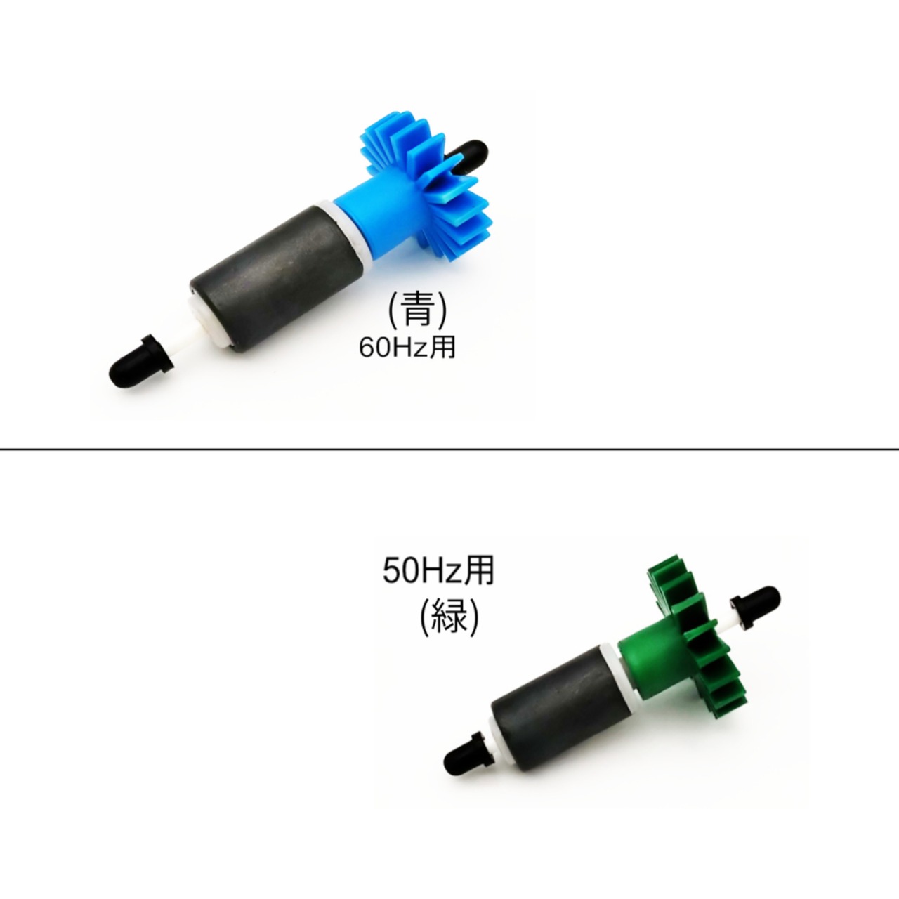 「brio35」専用パーツ: ポンプ用インペラーパーツ