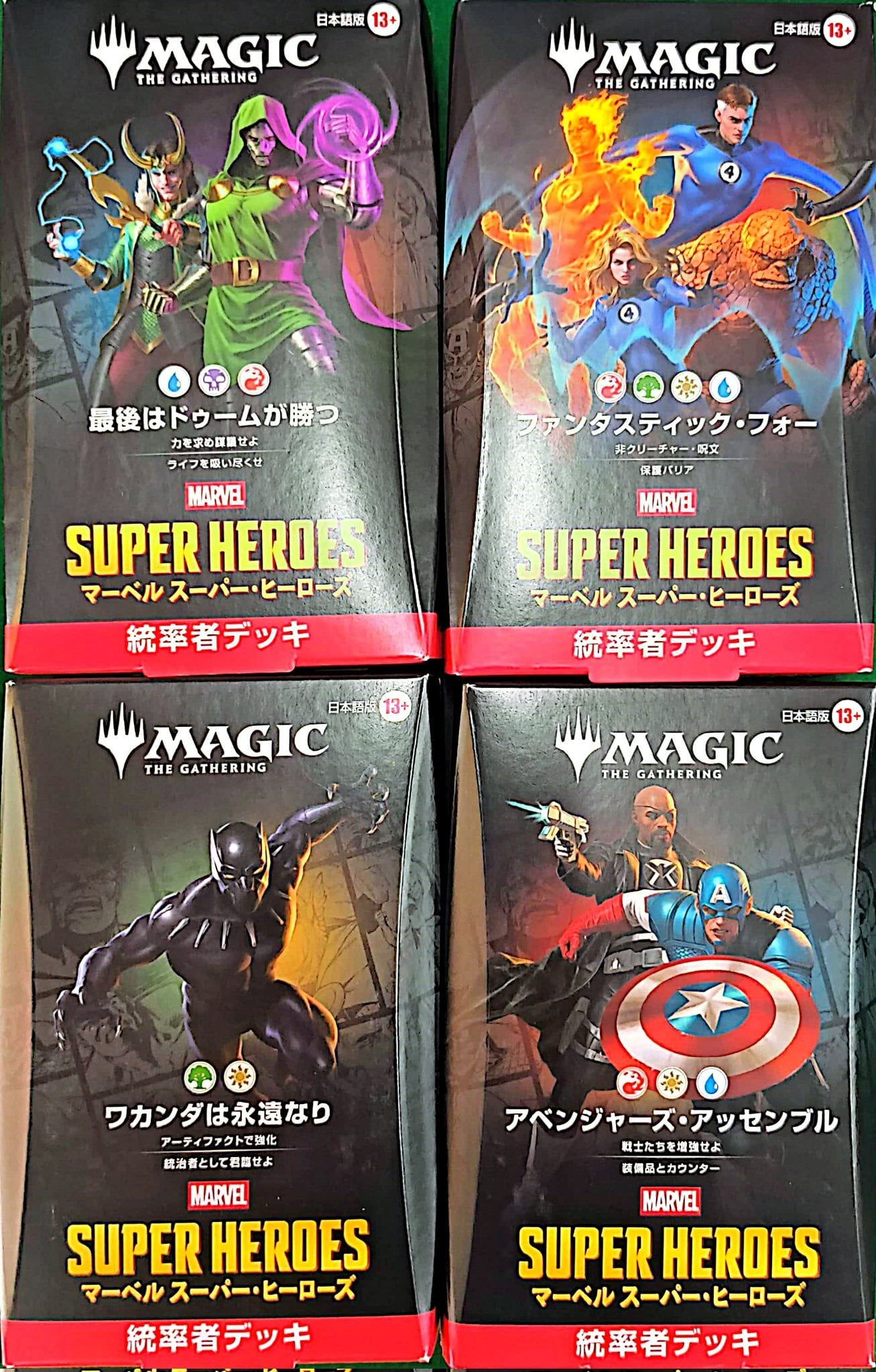 4種セット】MTGマーベルスーパー・ヒーローズ統率者デッキ日本語版4種