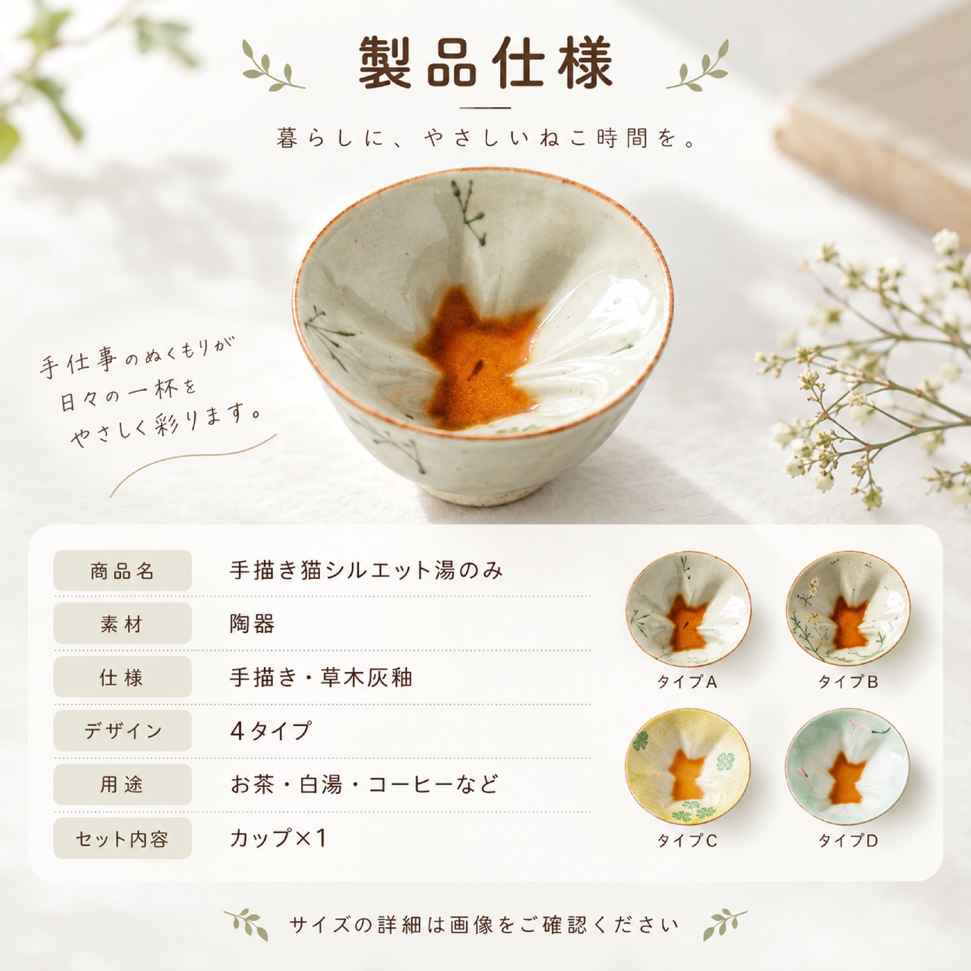 JY 1018 .猫柄 湯のみ 猫シルエット 手描き陶器カップ 草木灰釉 和風
