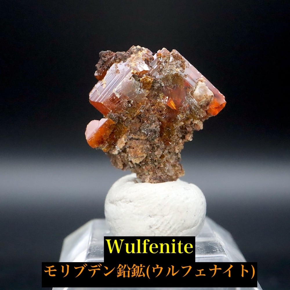 ウルフェナイト(モリブデン鉛鉱) | 鉱物 天然石 American Minerals +
