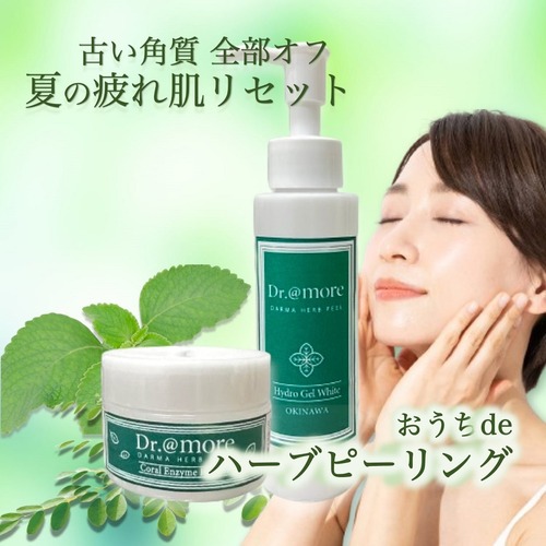 ♡ハーブピーリングパウダ＆専用ゲル（単品）♡ ミネラル豊富なサンゴを沖縄の無農薬ハーブでコーティングしたパウダーで肌に優しく美しさのアプローチを☆