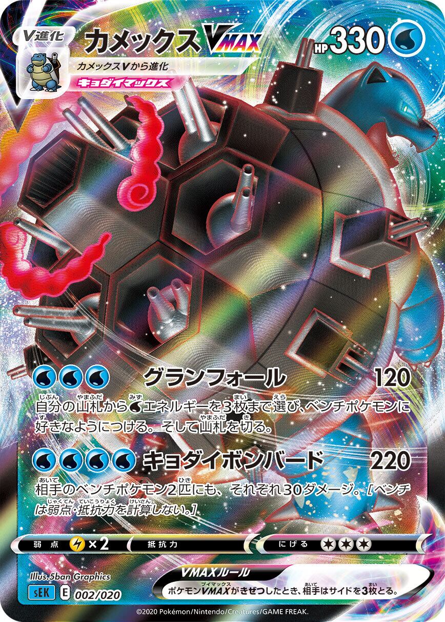 【PSA10】カメックスVMAX [SEK 002/020] カメックスVMAX SEK 002/020 - | ポケモンカード専門店 Cobalt Cave