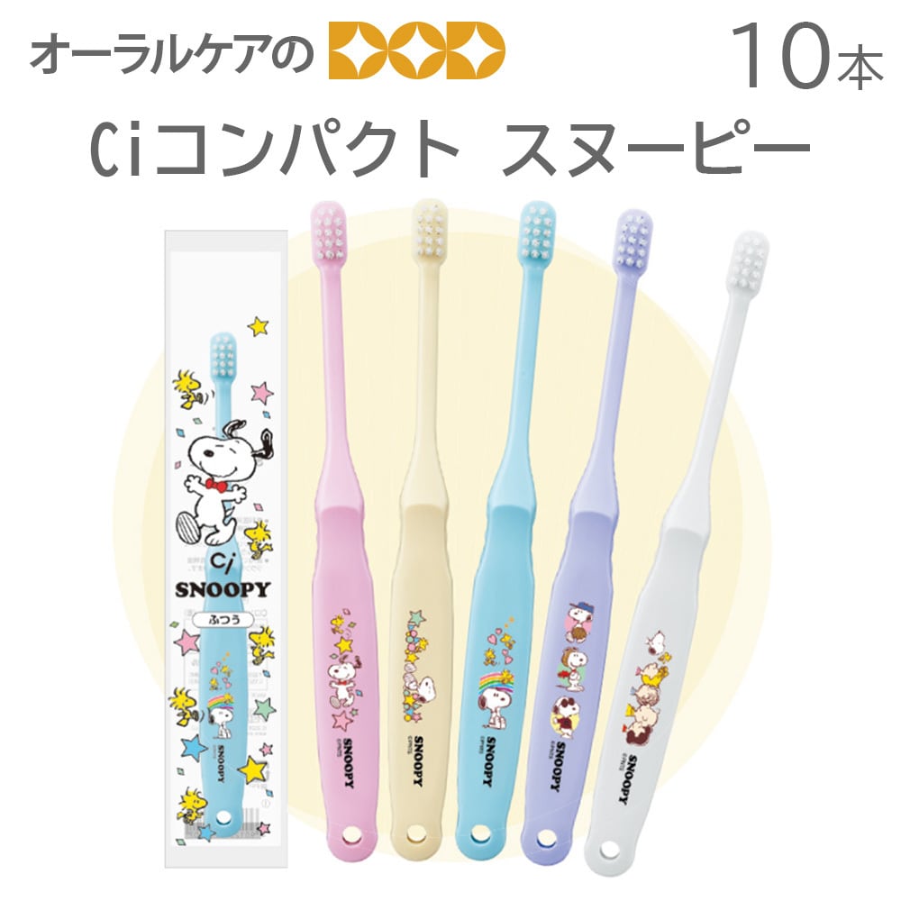 キャラクター 歯ブラシ スヌーピー 4本セット スヌーピーの大人かわいい「歯ブラシ」に注目！きょうだいをモチーフに