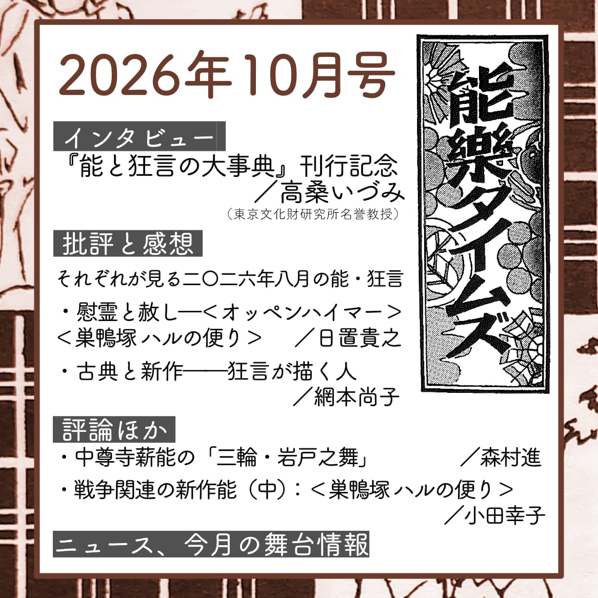 能楽書林
