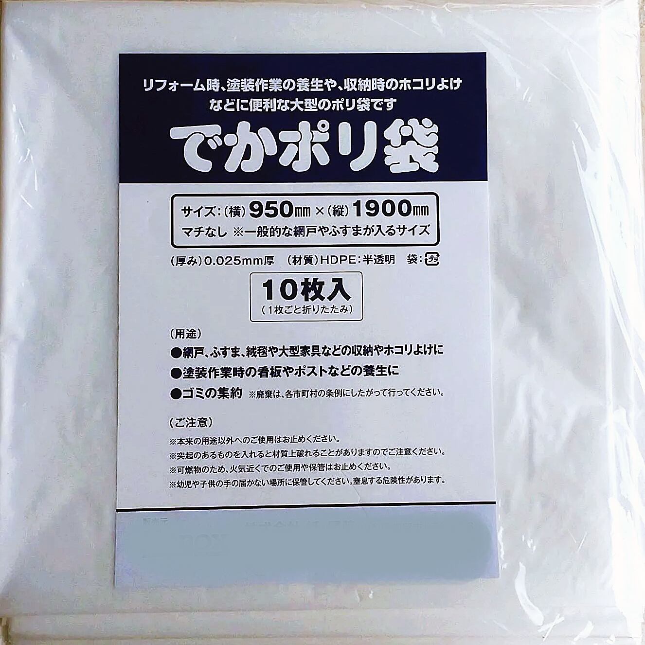 でかポリ袋 950×1900mm 200枚(10枚×20組)smd 一般的な、ふすまや網戸が入る、大きなポリ袋 収納,ホコリよけ,塗装作業時の養生 HDP 大きなポリ袋 ほぼ36版