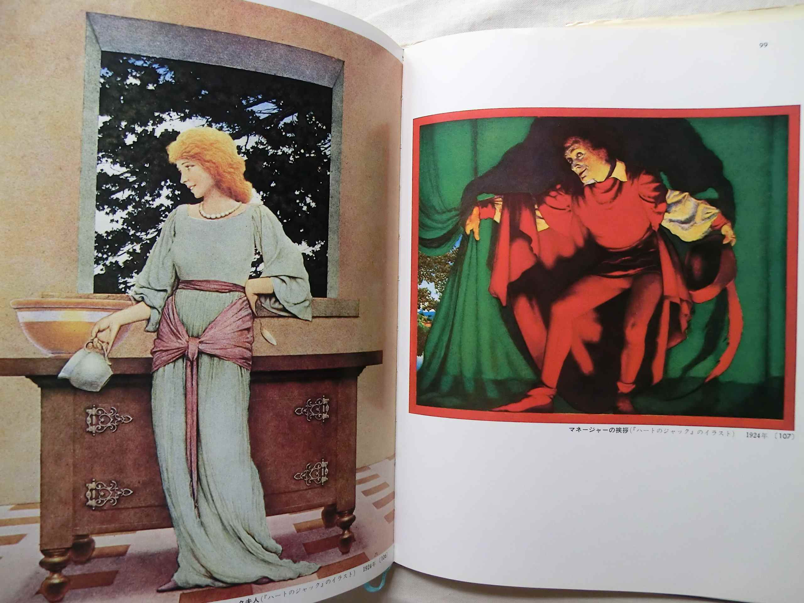 マックスフィールド・パリッシュ Maxfield Parrish 1981年 パリッシュ