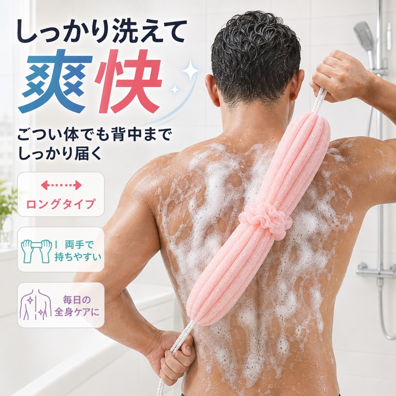 【４本セット】ロングボディスポンジ　ボディタオル」 4本セット 背中洗い 泡立てネット 伸縮 メッシュ 吊り下げ
