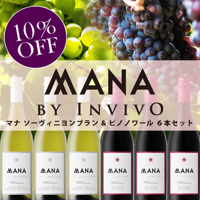 MANA by Invivo SB & PN 6 Pieces Set / マナ ソーヴィニヨンブラン&ピノノワール 6本セット