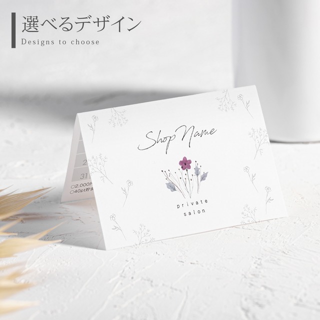 〈二つ折り〉ショップカード・名刺【選べるデザイン】
