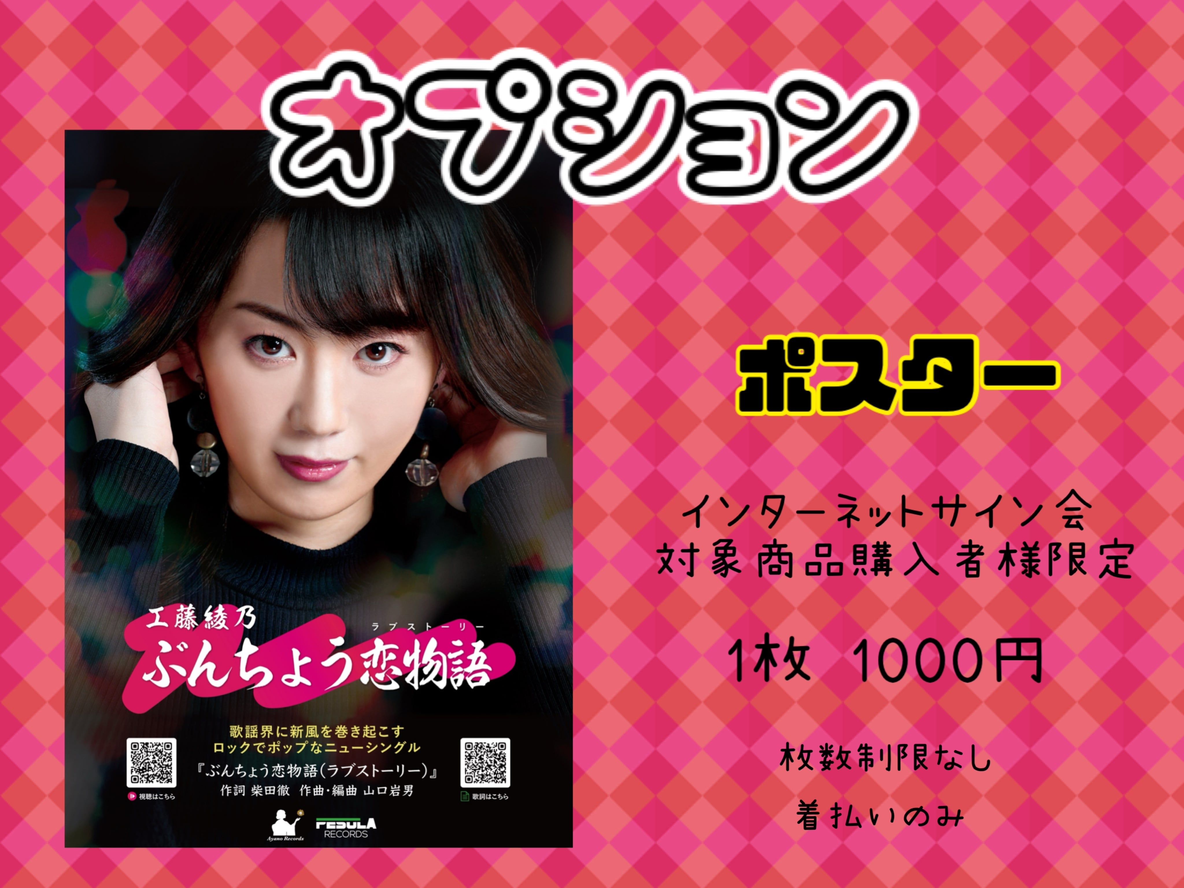 工藤綾乃サイン色紙 | 工藤綾乃商店