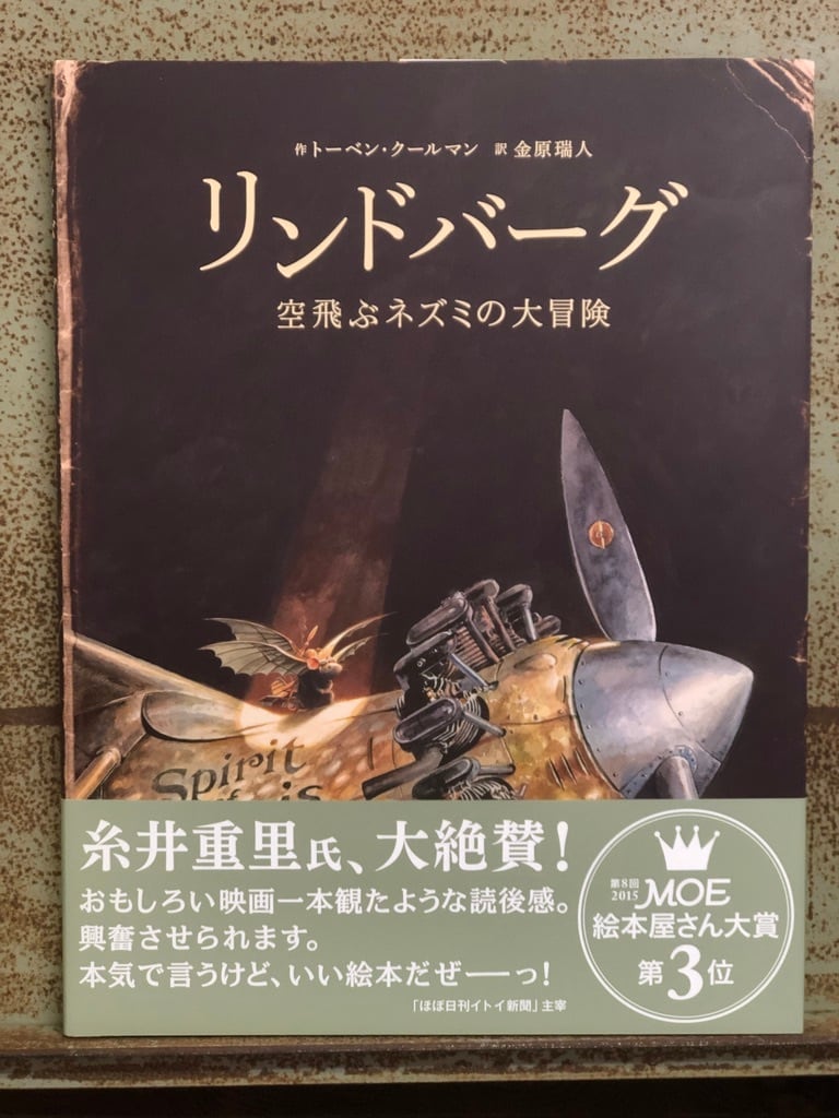 リンドバーグ 空飛ぶネズミの大冒険 | 冒険研究所書店