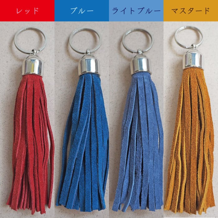 モロッコ製 本革スエードタッセル キーホルダー チャーム バッグ
