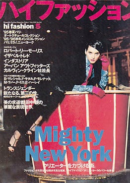 high fashion ハイファッション 1995/05 | magnif