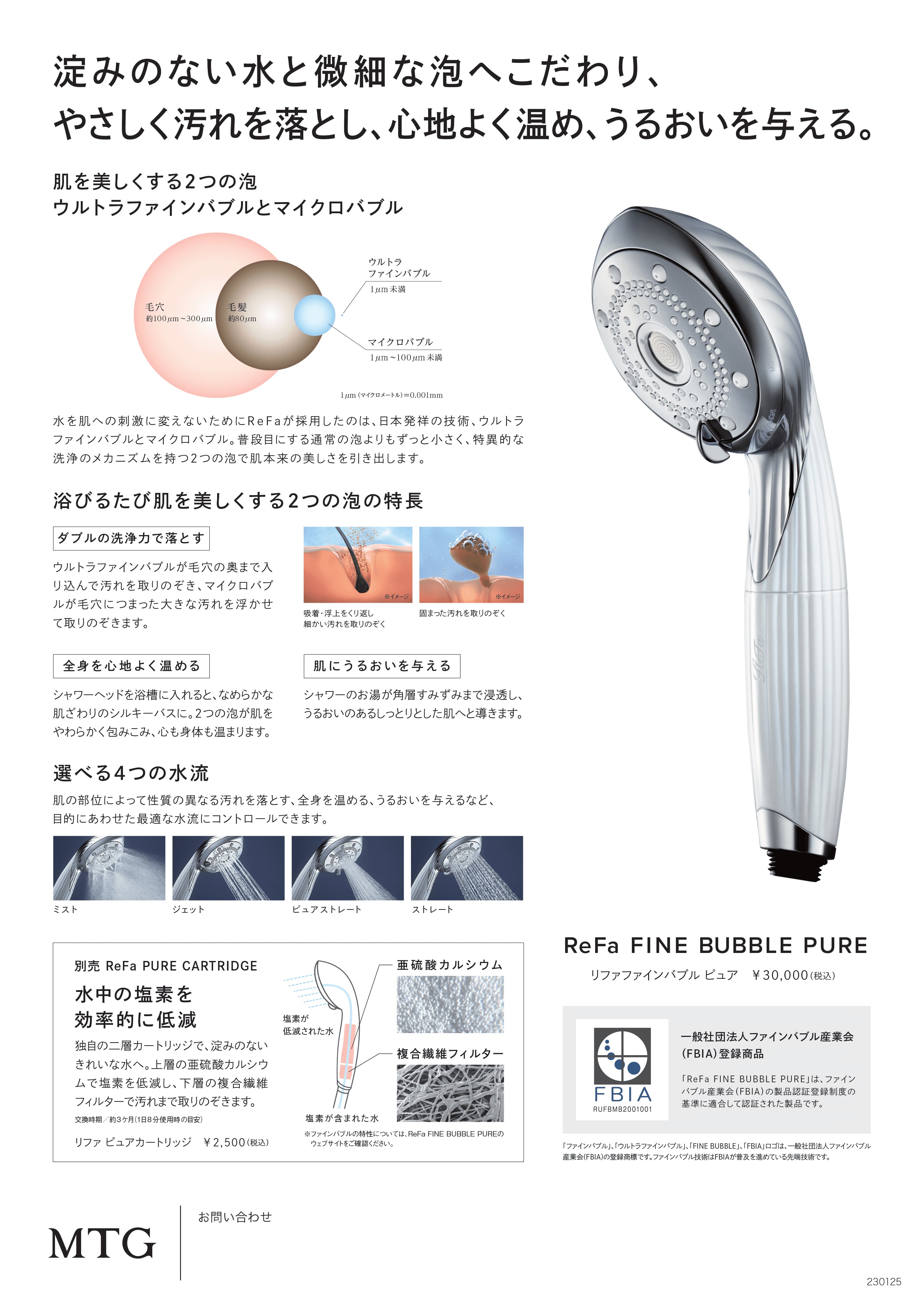 MTG ReFa　FINEBUBBLE　Pure リファ ファインバブルピュア