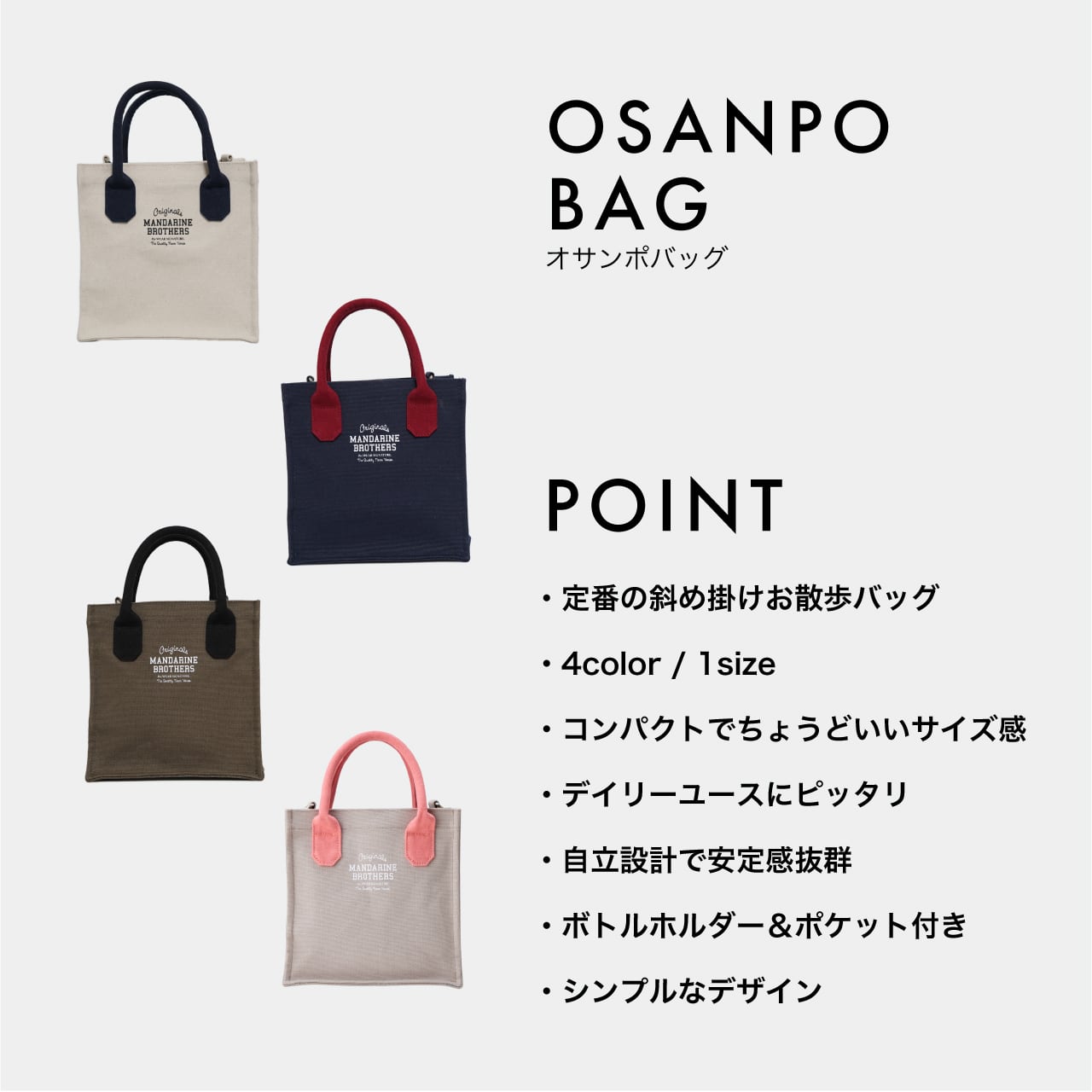 OSANPO BAG オサンポバッグ | MANDARINE BROTHERS マンダリン