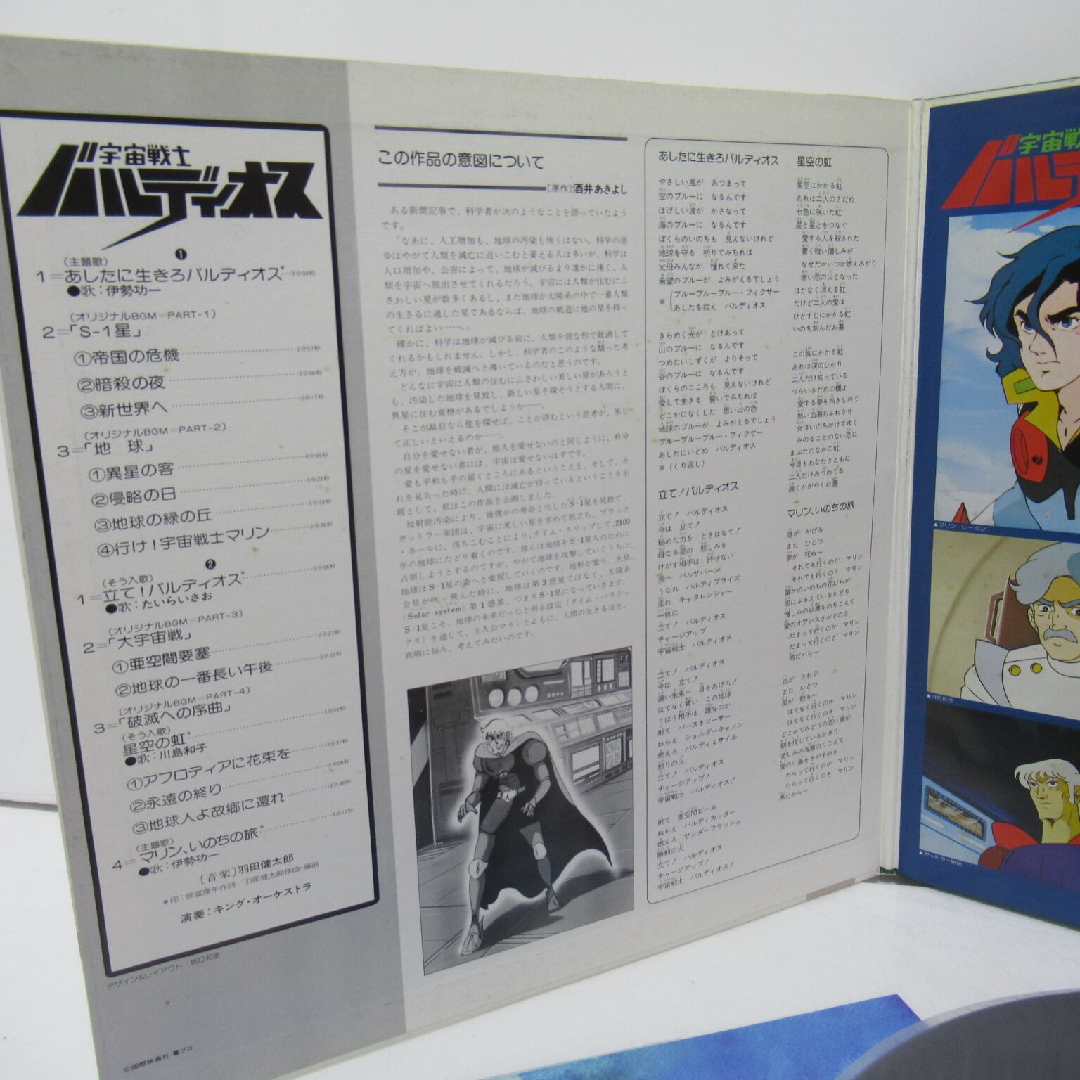 宇宙戦士バルディオス サウンドトラック ポスター入り LPレコード [#0