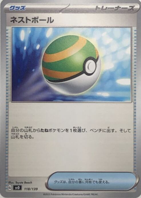 【Bランク】ネストボール(ノーマル)