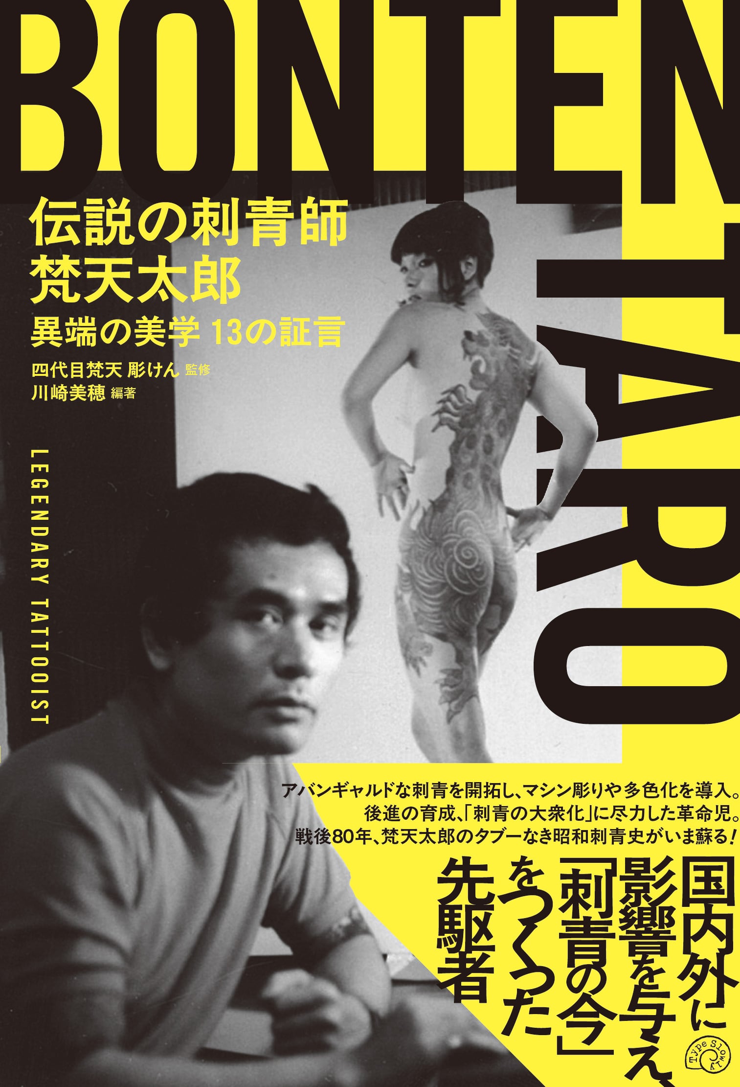 伝説の刺青師 梵天太郎 異端の美学 13の証言』 | Type Slowly Onlile Shop