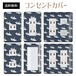 コンセントカバー スイッチカバー 和風 和柄 パナソニック コスモ WAGLA36-CV-CN